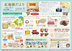 2018年夏号