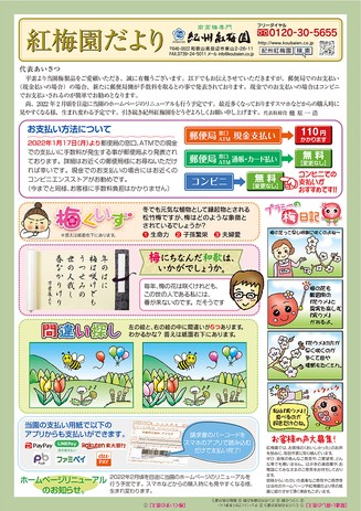 紅梅園 紅梅園だより