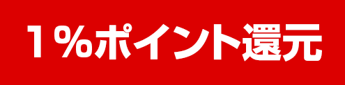 ポイントのご案内