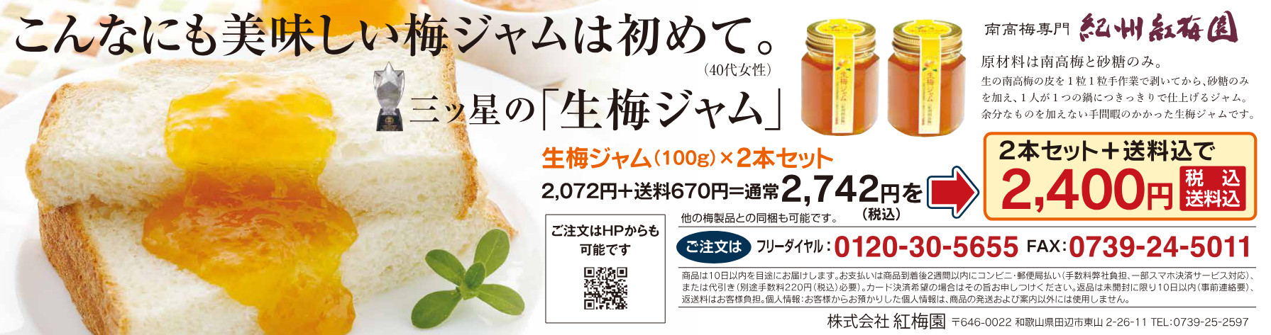 【期間限定企画】生梅ジャム 送料込み
